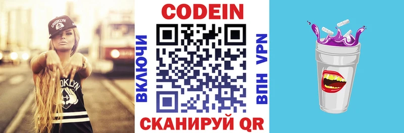 Кодеин Purple Drank  Весьегонск 
